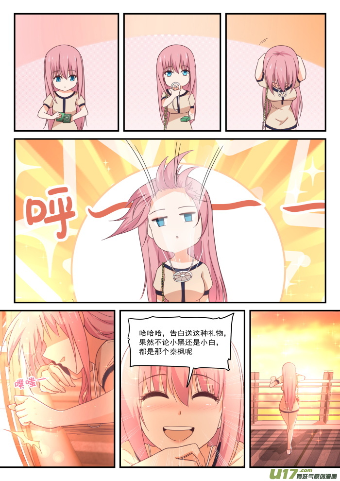女子学院的男生第四百零七话 纠结的感情