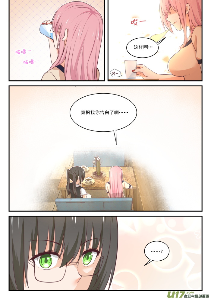 女子学院的男生第四百零七话 纠结的感情