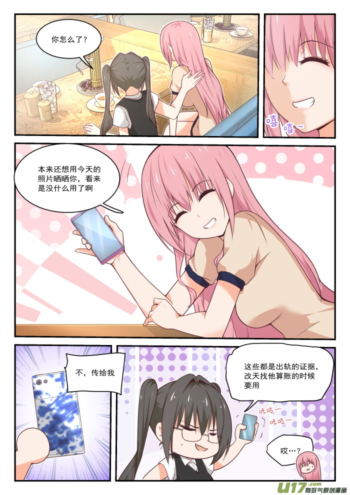 女子学院的男生第四百零七话 纠结的感情