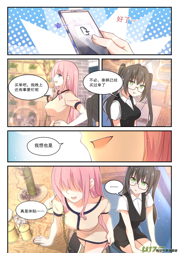 女子学院的男生第四百零七话 纠结的感情