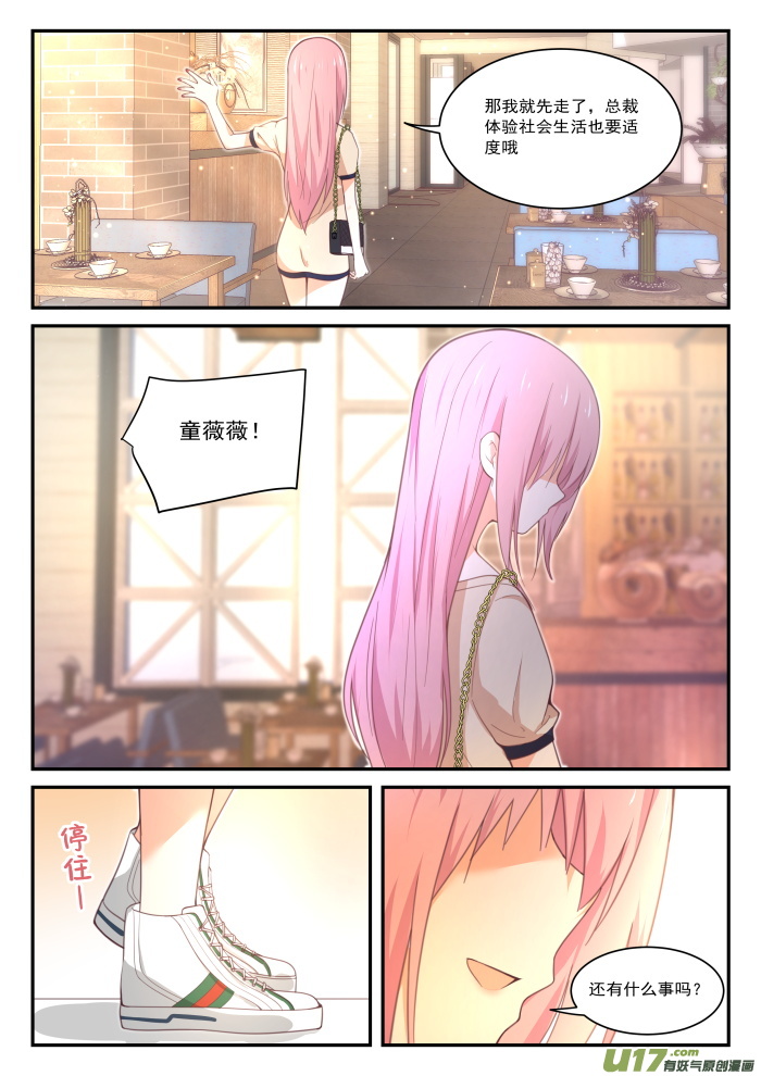 女子学院的男生第四百零七话 纠结的感情