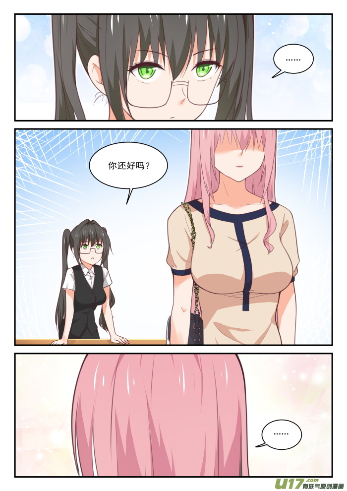 女子学院的男生第四百零七话 纠结的感情