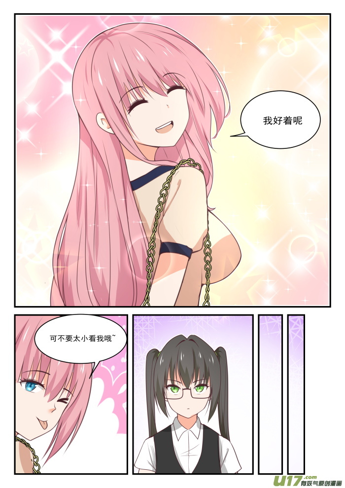 女子学院的男生第四百零七话 纠结的感情
