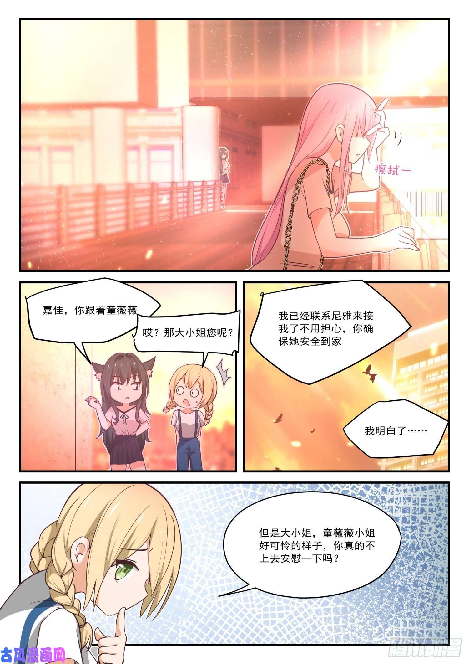 女子学院的男生【408】散场之后