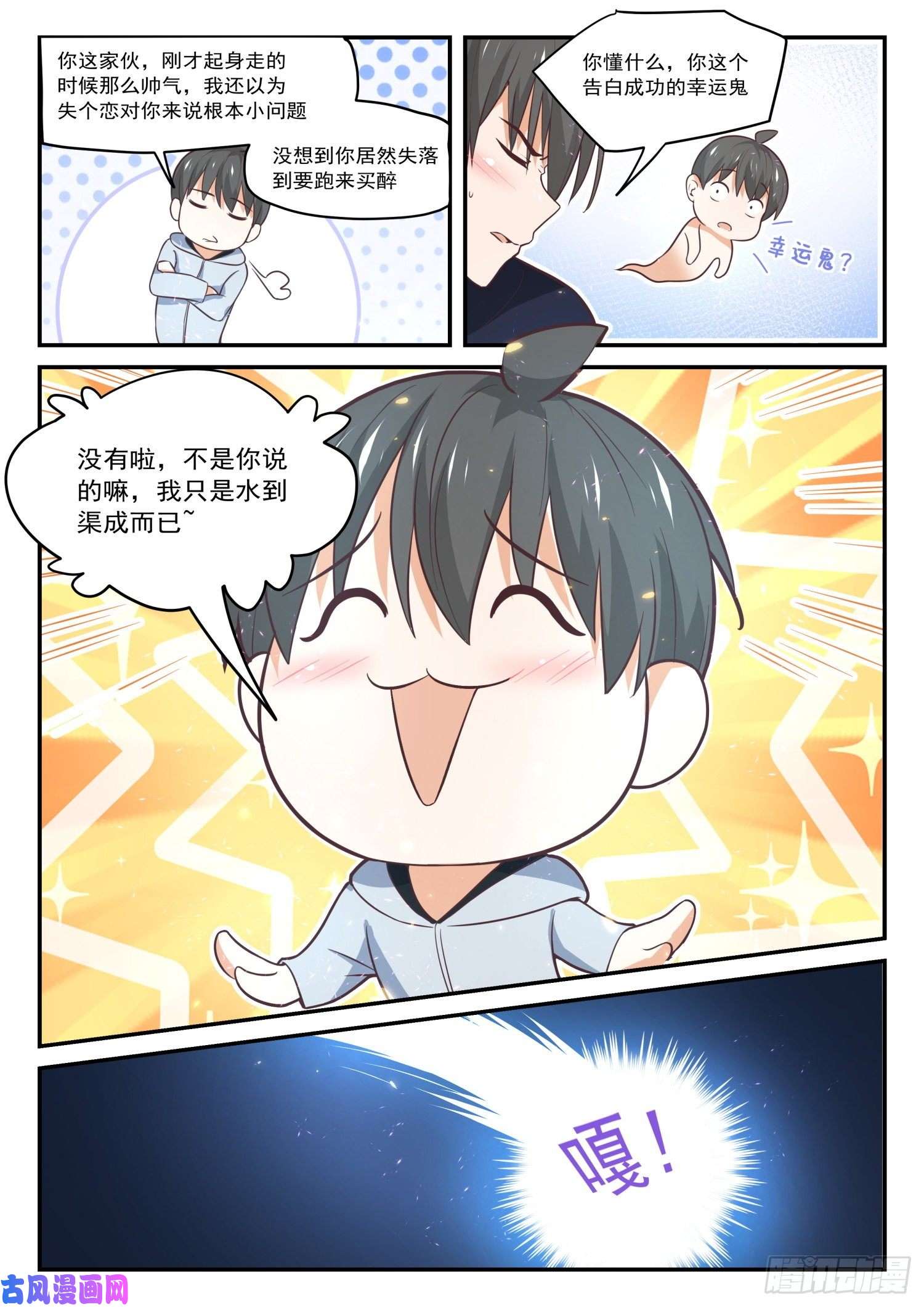 女子学院的男生【408】散场之后