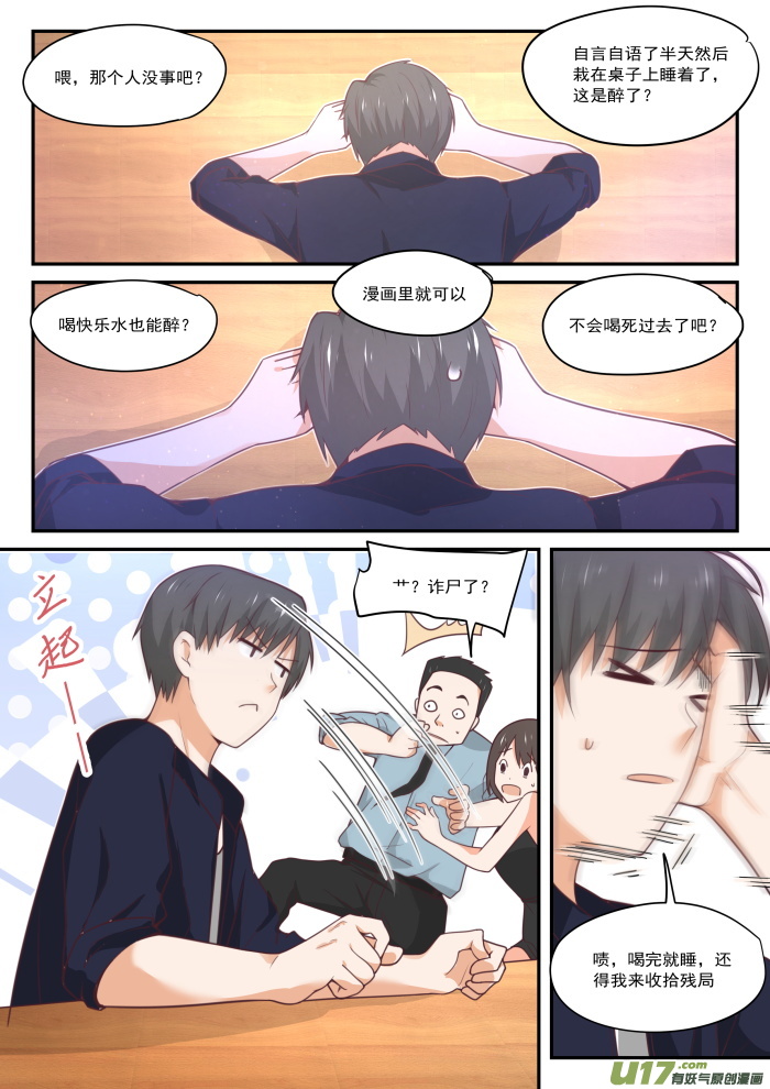 女子学院的男生第四百零八话 散场之后