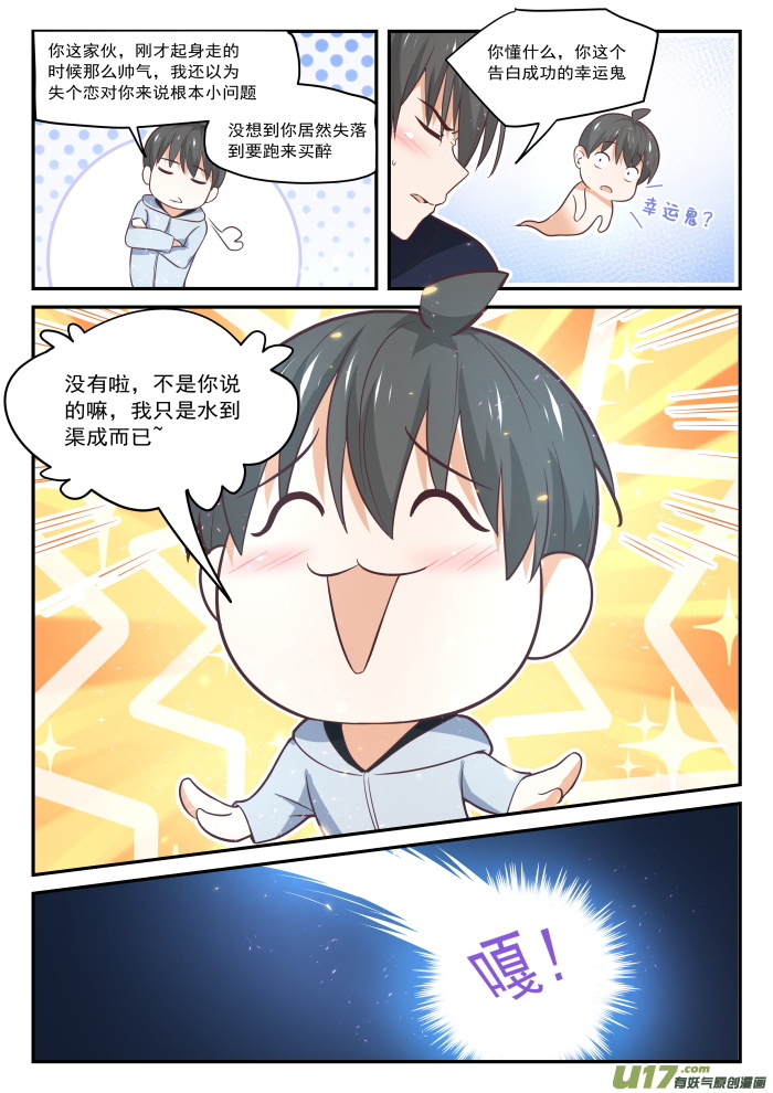 女子学院的男生第四百零八话 散场之后