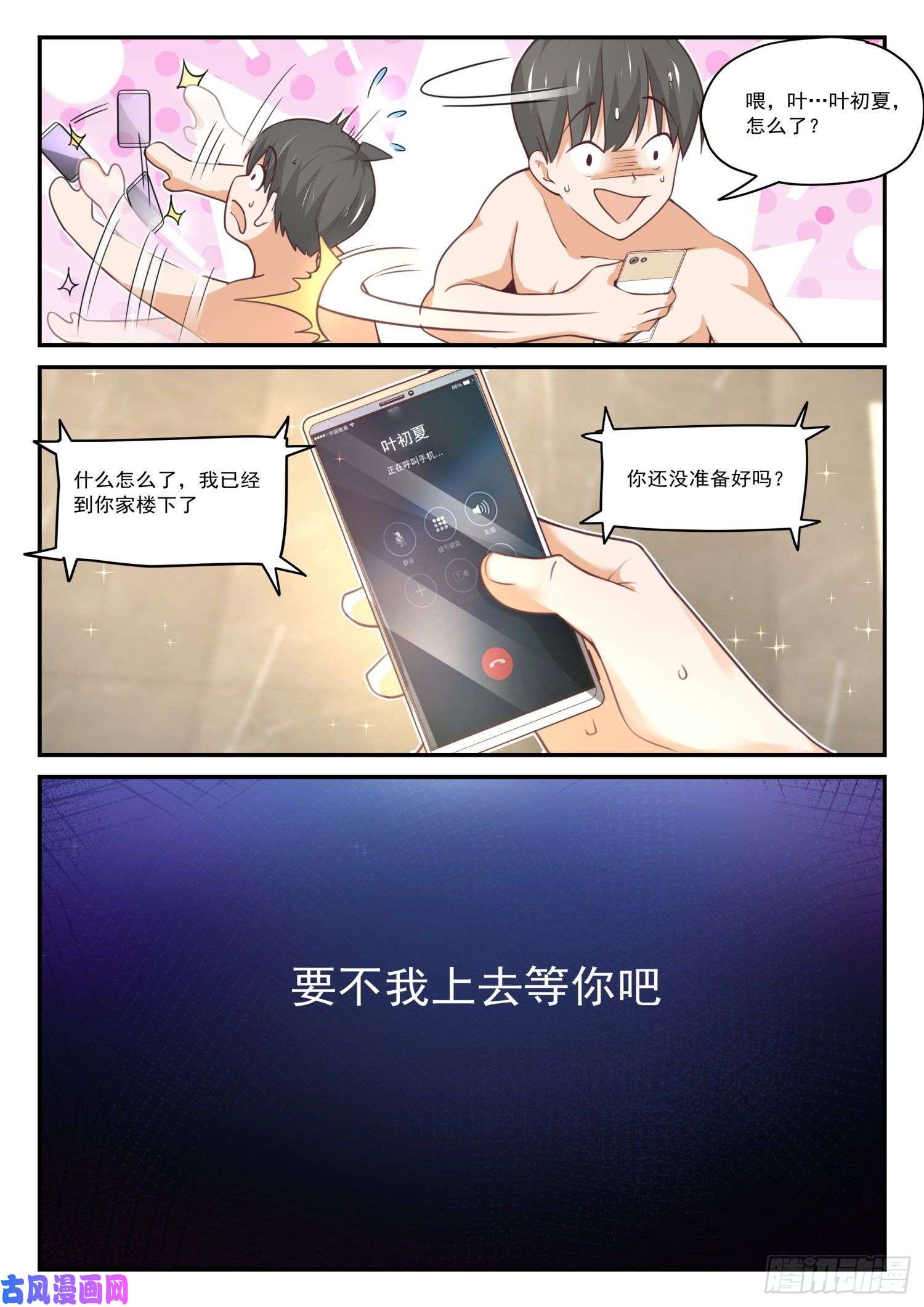 女子学院的男生【409】一觉醒来