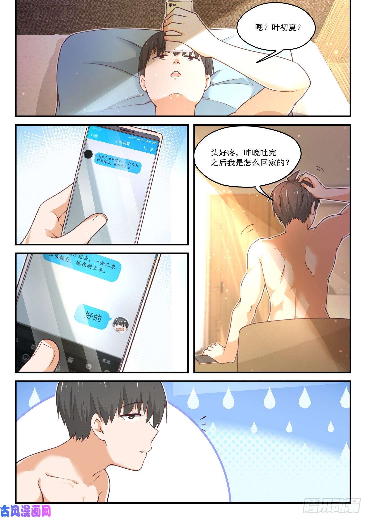 女子学院的男生【409】一觉醒来