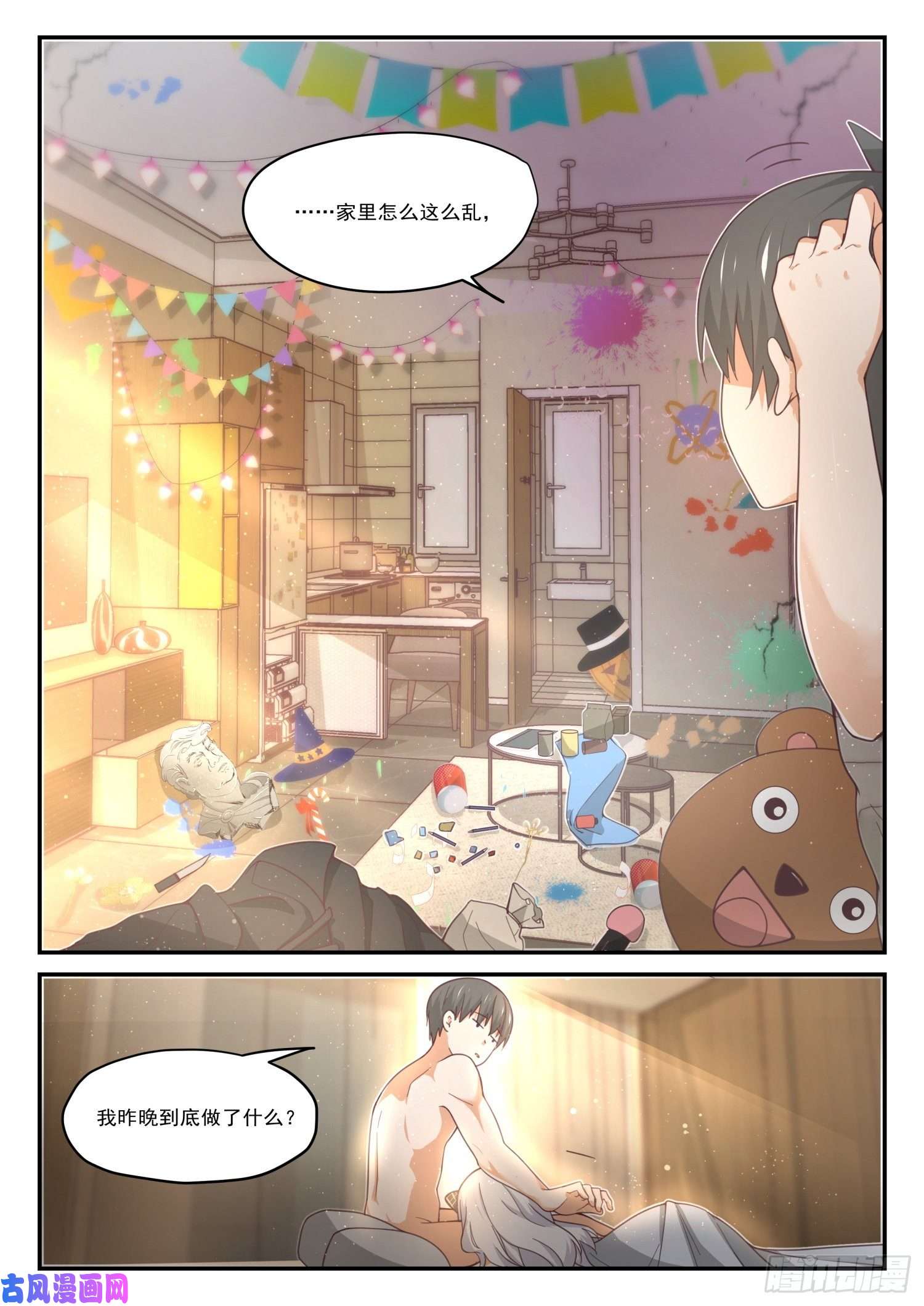 女子学院的男生【409】一觉醒来