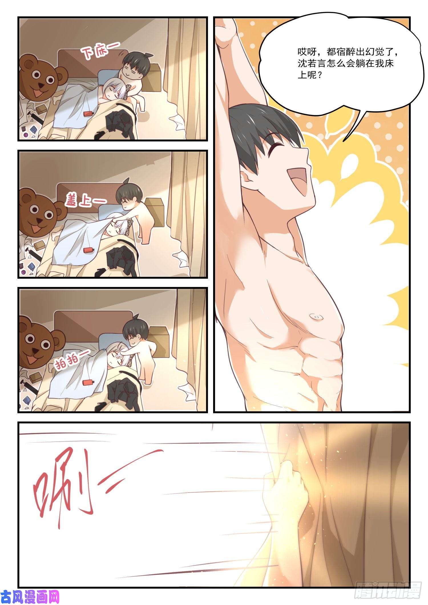 女子学院的男生【409】一觉醒来