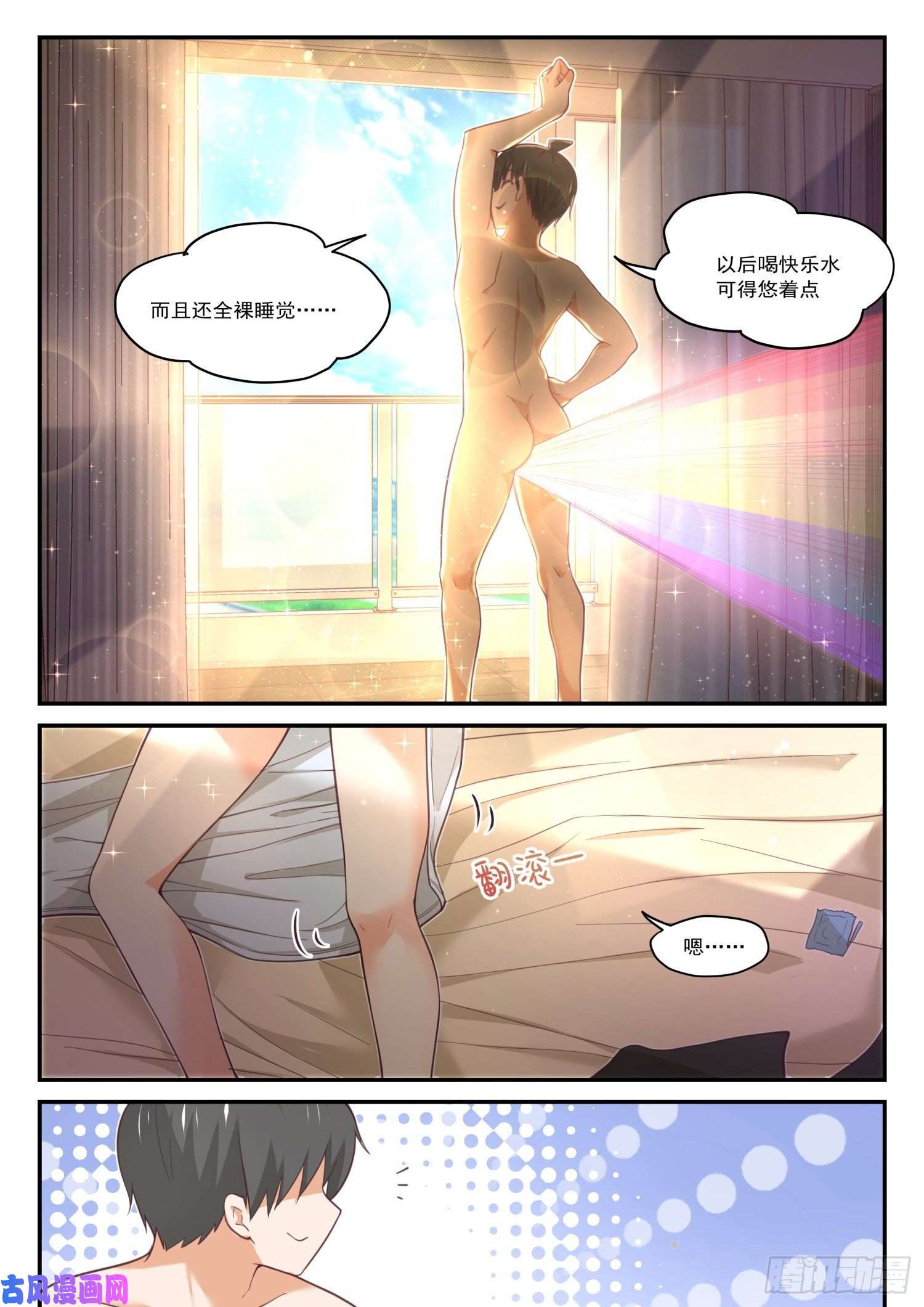 女子学院的男生【409】一觉醒来