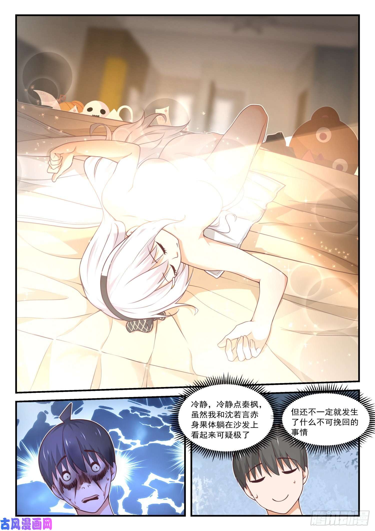 女子学院的男生【409】一觉醒来