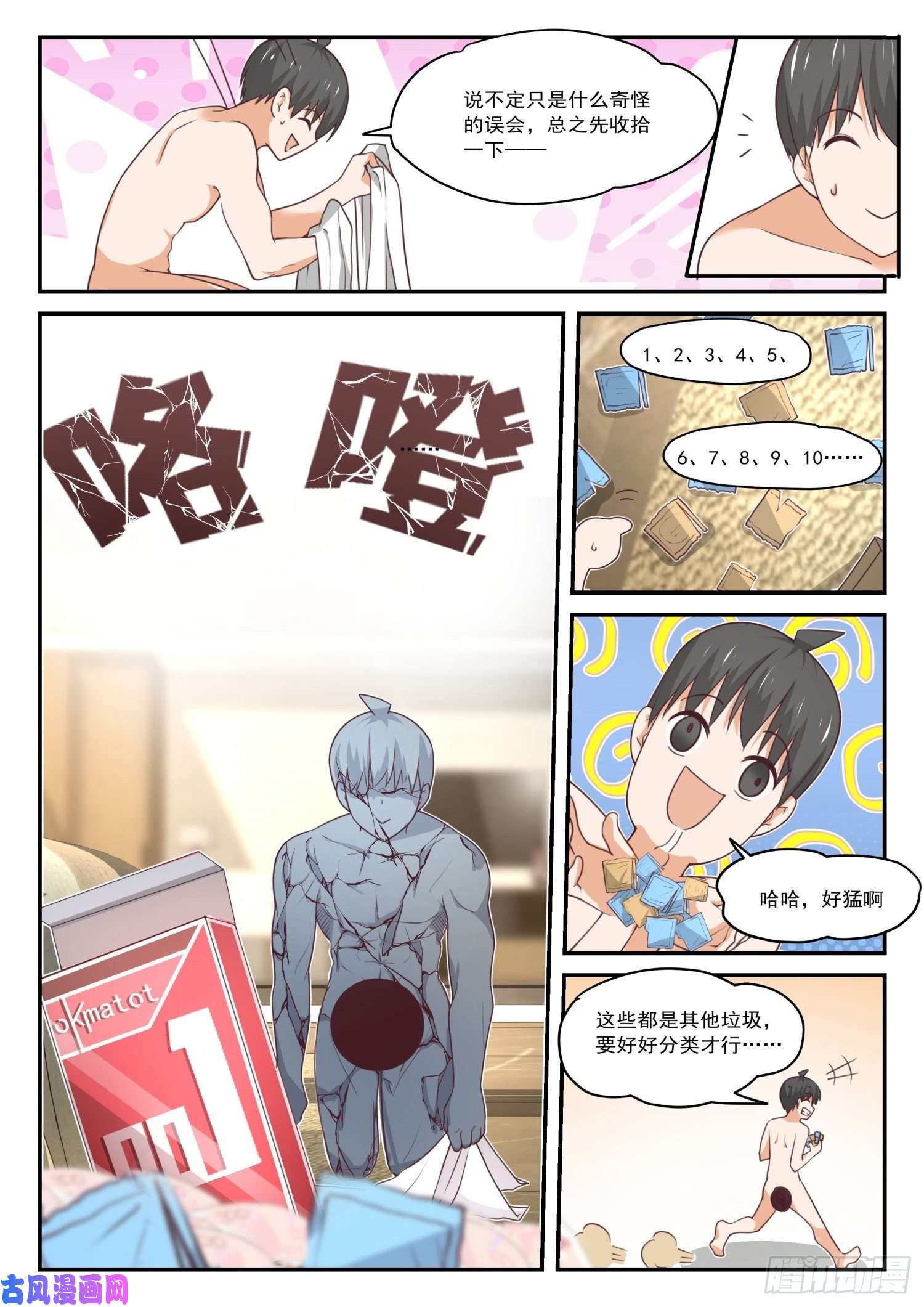 女子学院的男生【409】一觉醒来