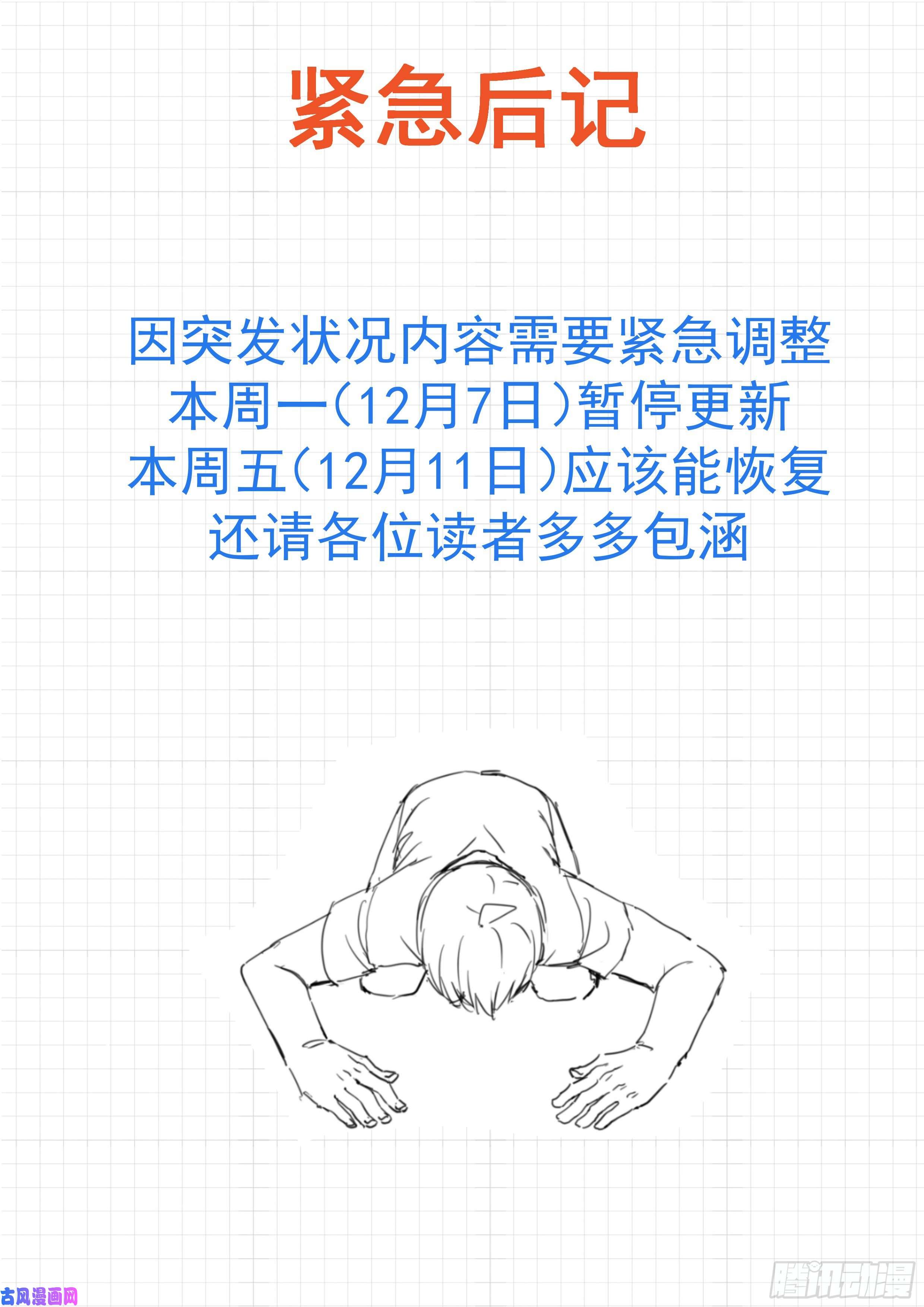 女子学院的男生紧急后记