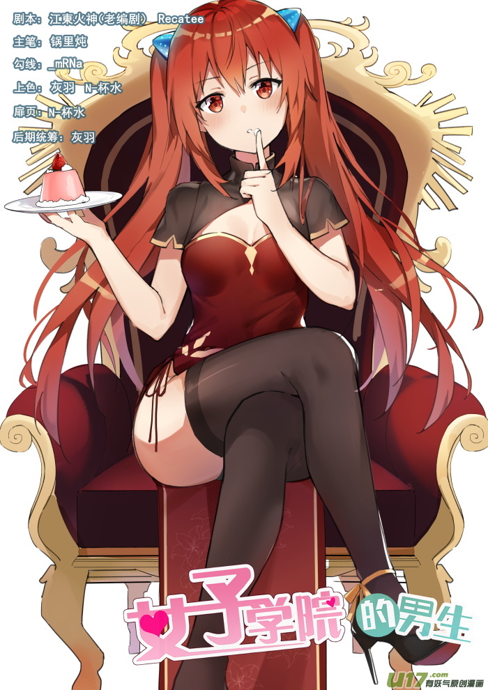 女子学院的男生第四百零九话 一觉醒来