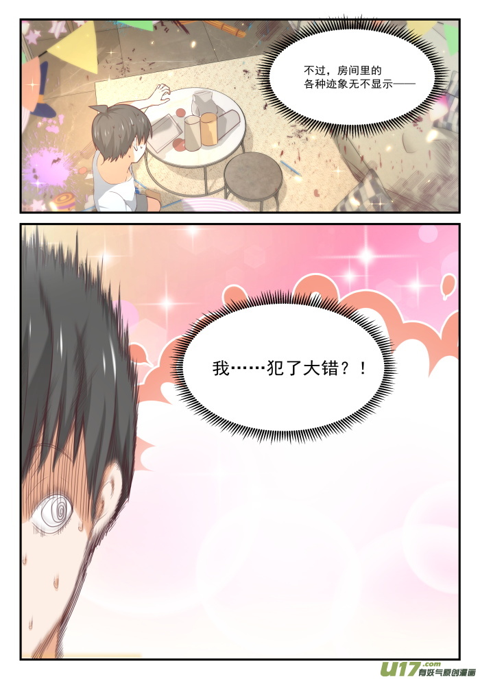 女子学院的男生第四百零九话 一觉醒来