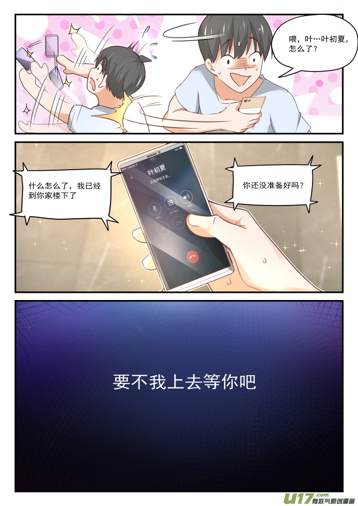 女子学院的男生第四百零九话 一觉醒来