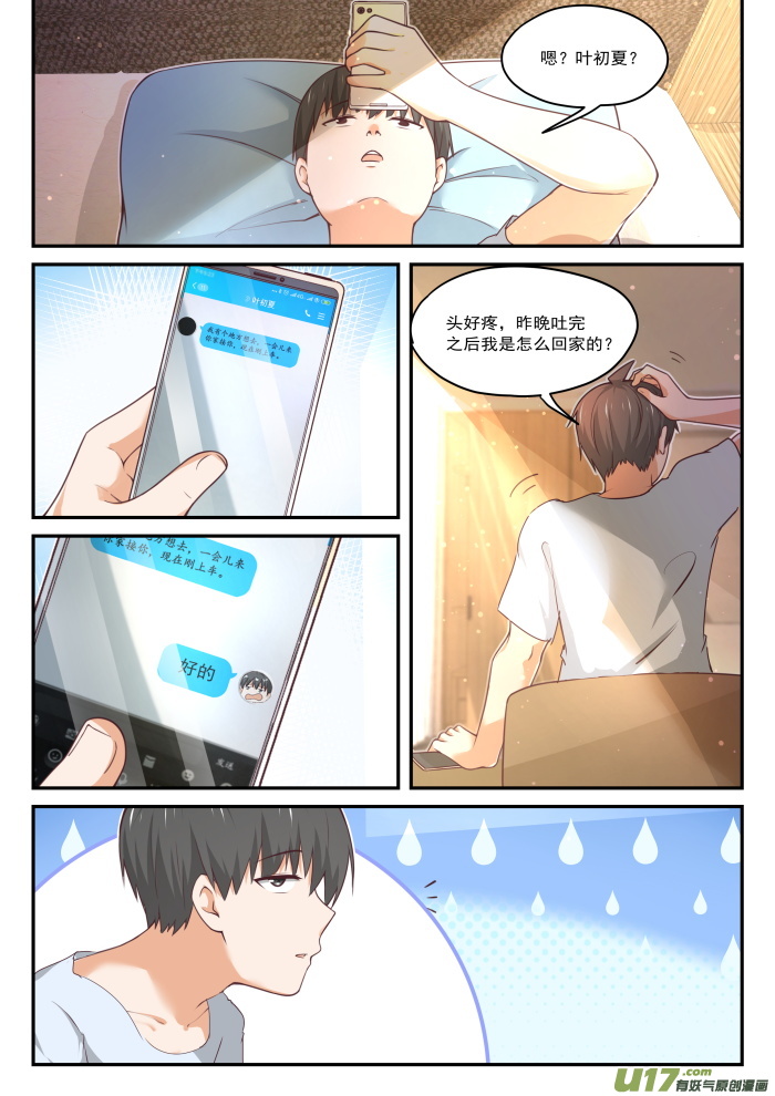 女子学院的男生第四百零九话 一觉醒来