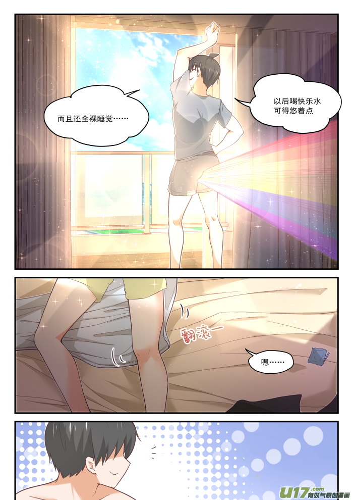 女子学院的男生第四百零九话 一觉醒来