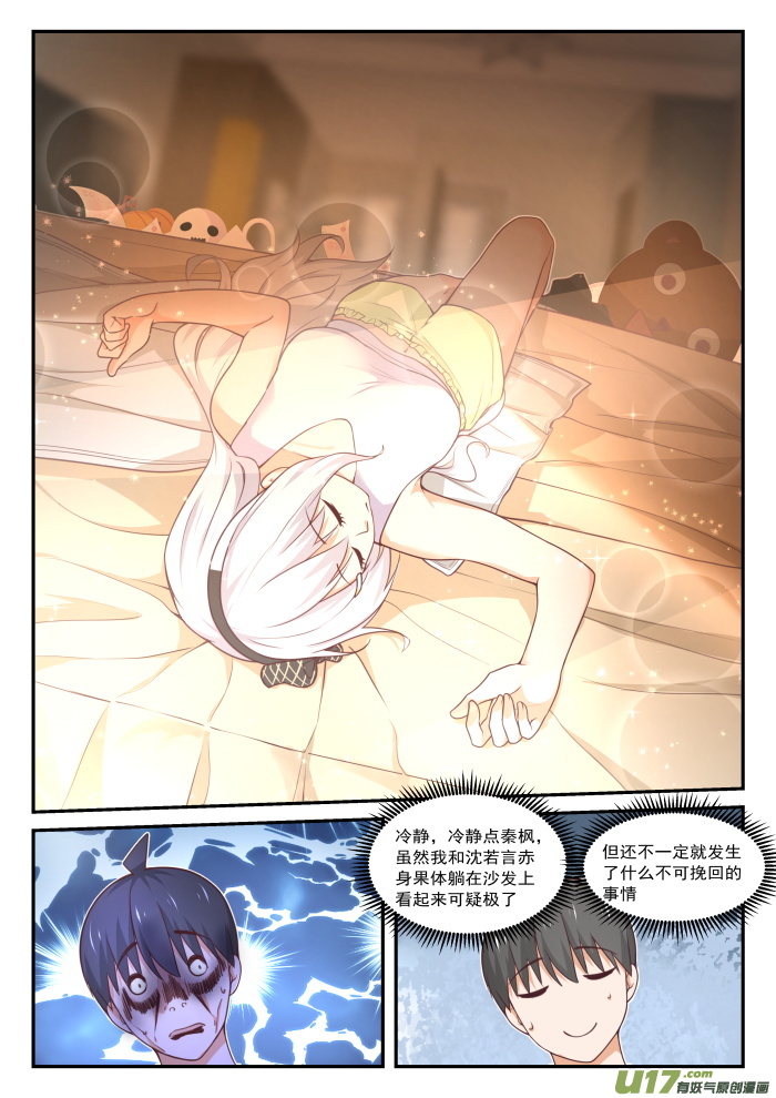 女子学院的男生第四百零九话 一觉醒来