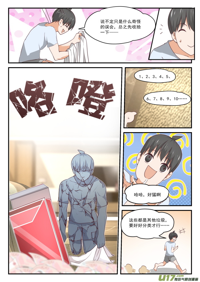 女子学院的男生第四百零九话 一觉醒来