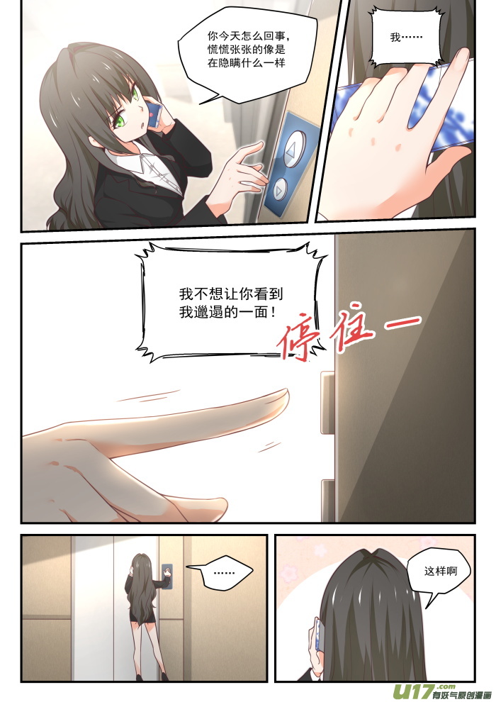 女子学院的男生第四百一十话 ……绑架？