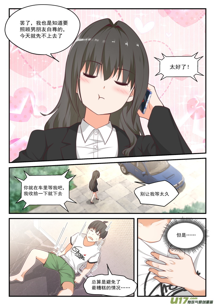 女子学院的男生第四百一十话 ……绑架？