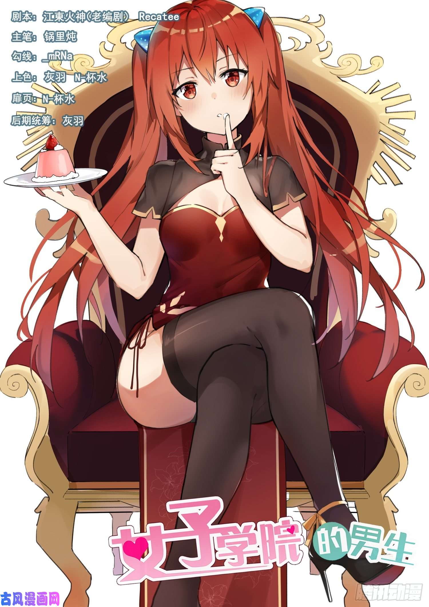 女子学院的男生【410】……绑架？