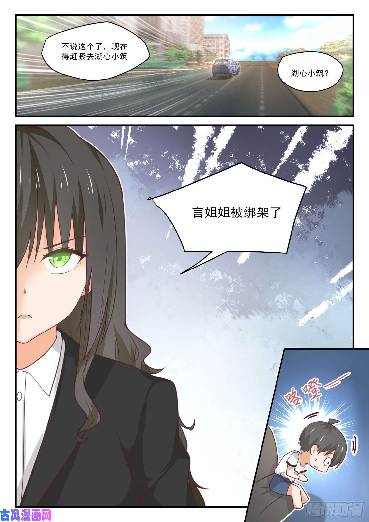 女子学院的男生【410】……绑架？