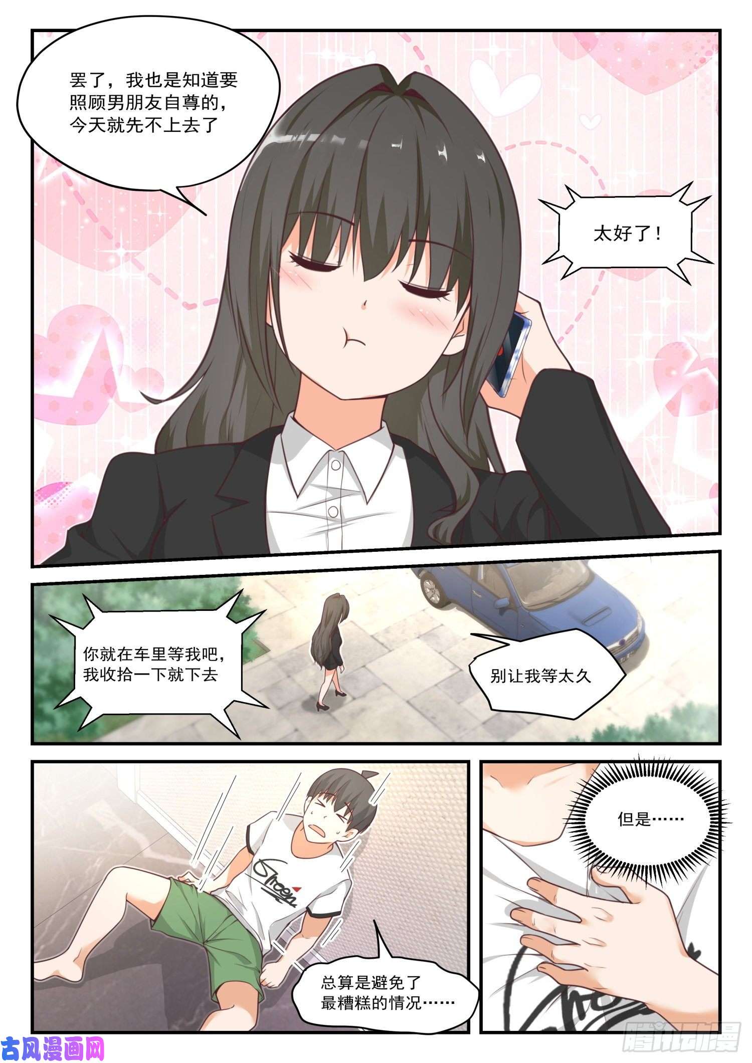 女子学院的男生【410】……绑架？