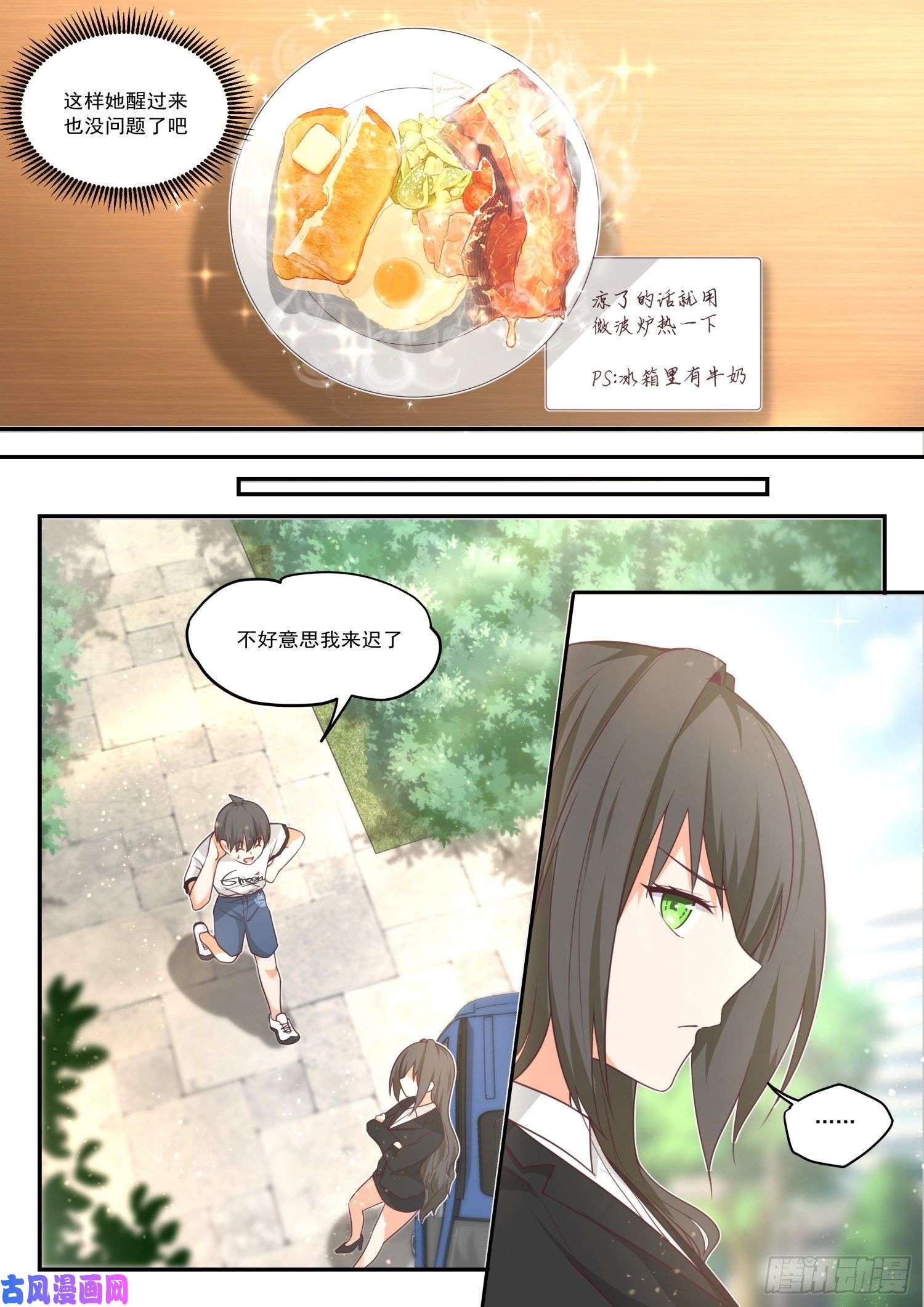 女子学院的男生【410】……绑架？