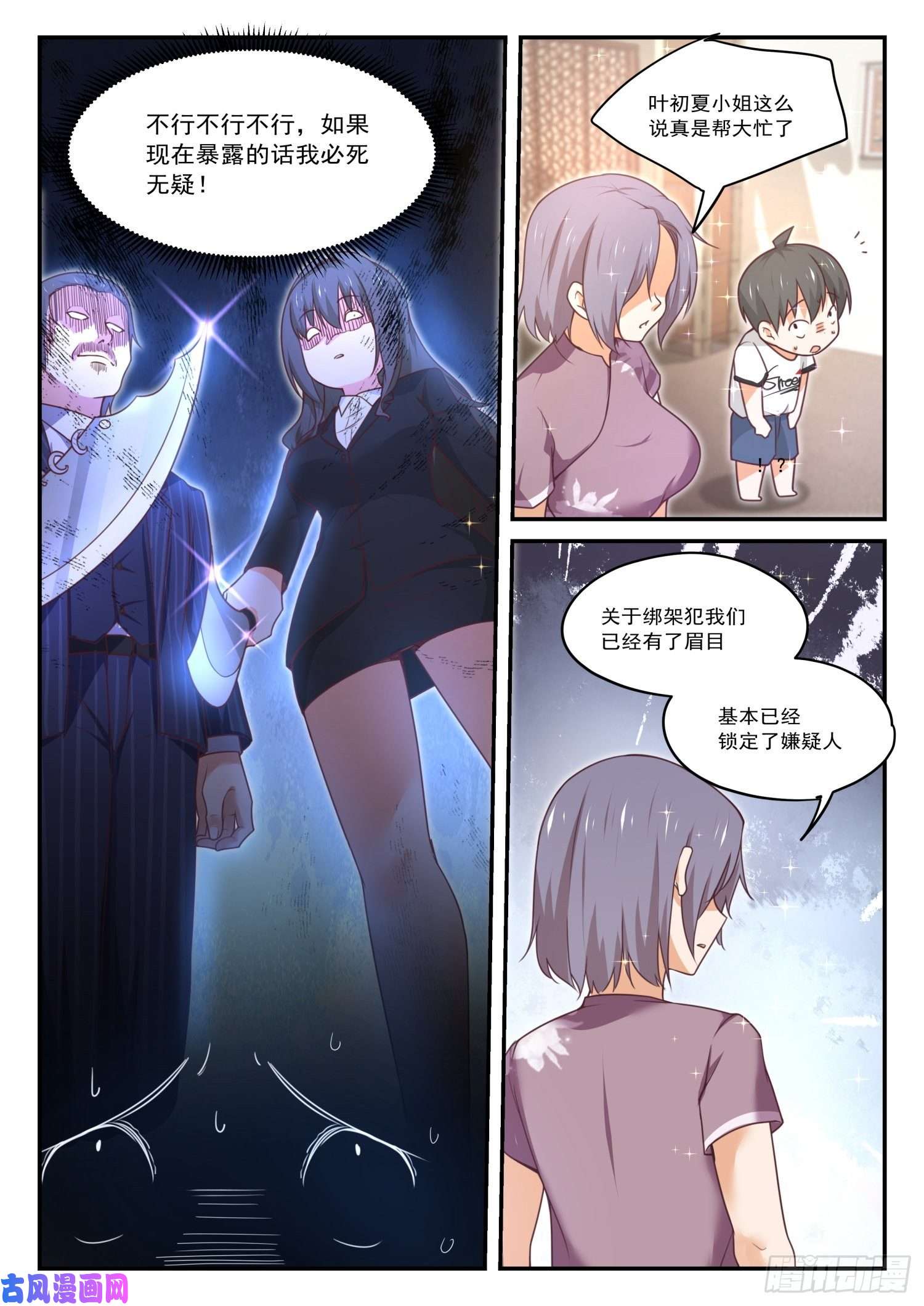 女子学院的男生【411】磨刀霍霍