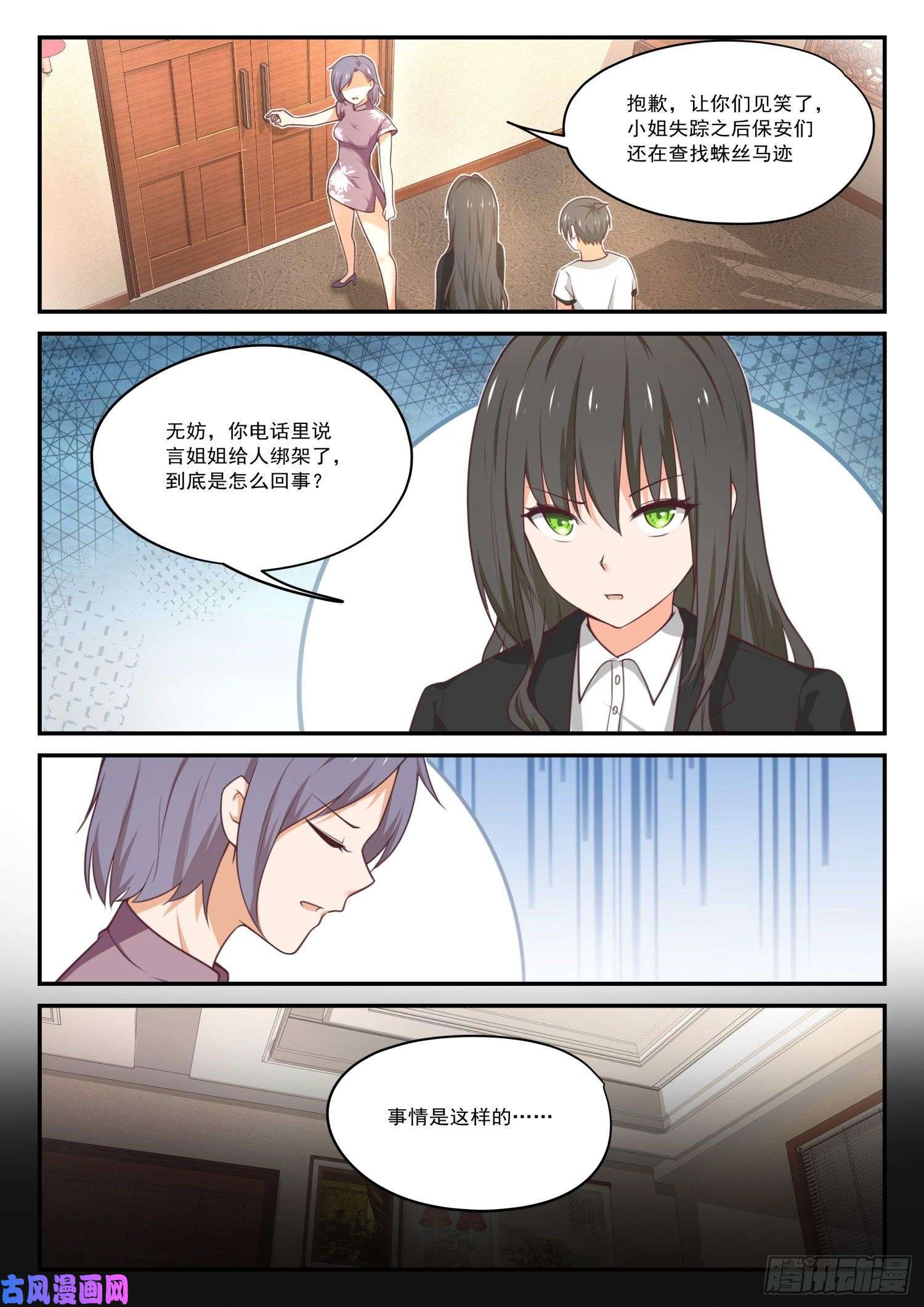 女子学院的男生【411】磨刀霍霍