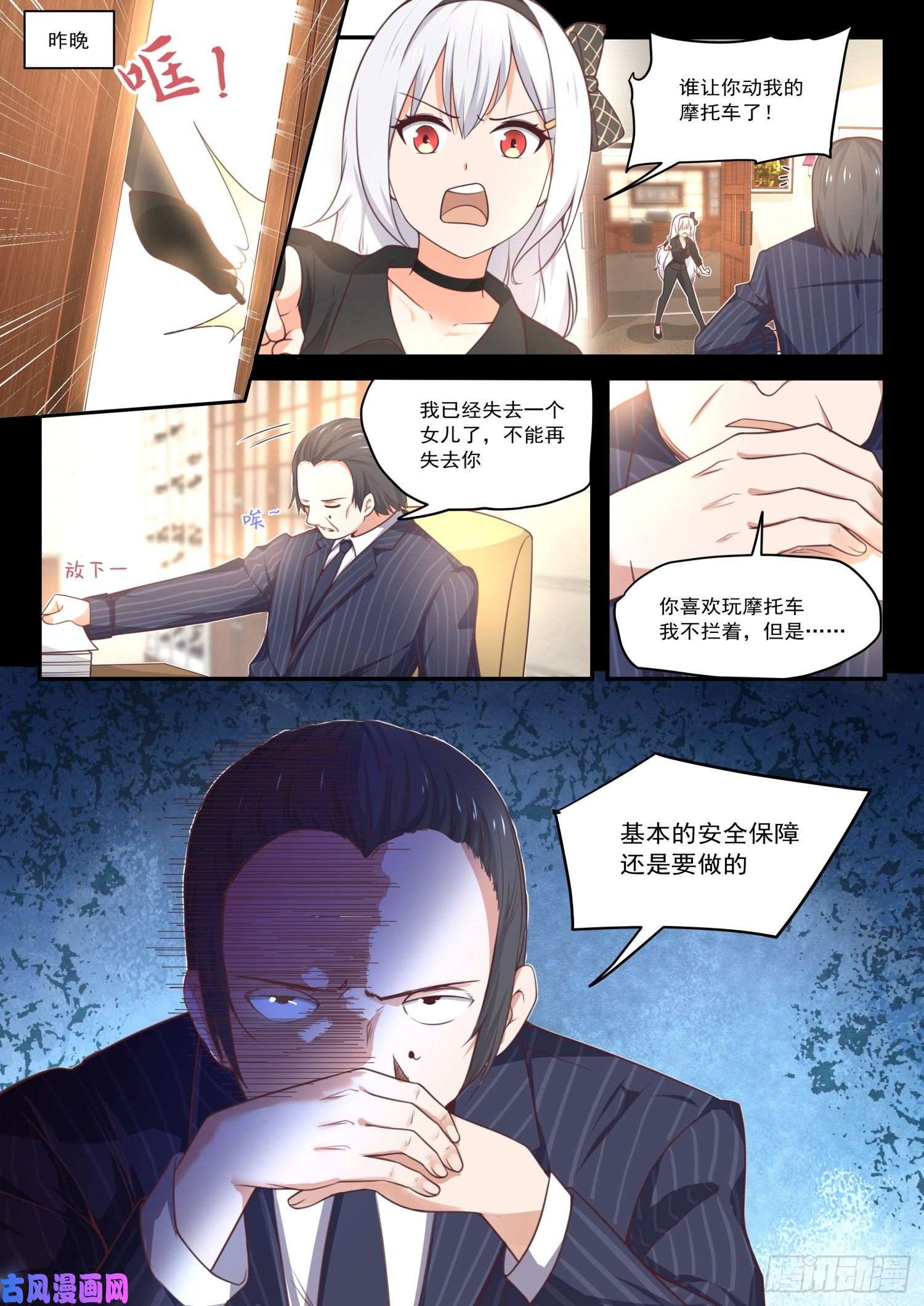 女子学院的男生【411】磨刀霍霍