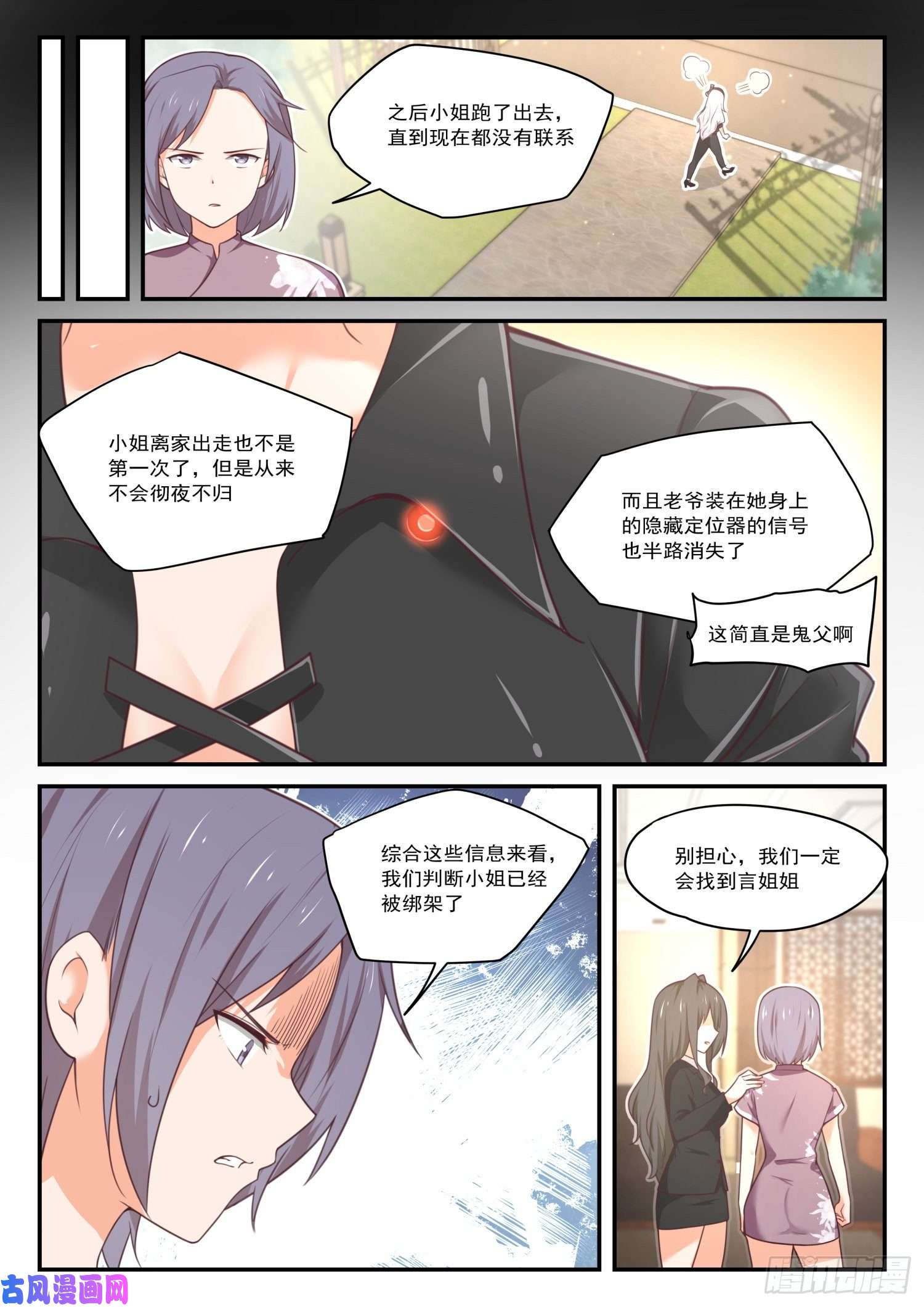 女子学院的男生【411】磨刀霍霍