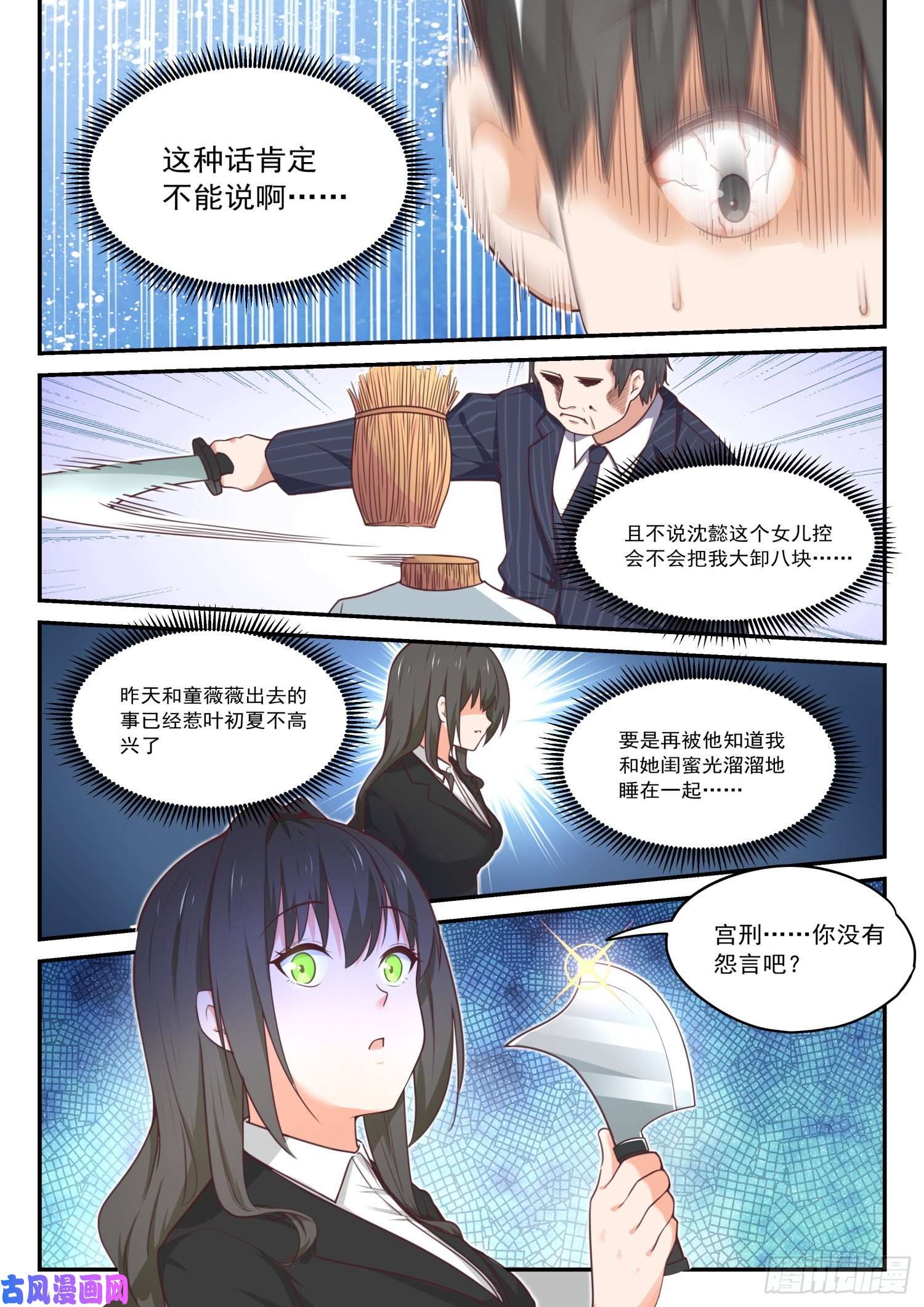 女子学院的男生【411】磨刀霍霍
