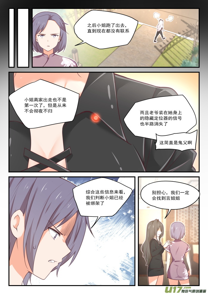 女子学院的男生第四百一十一话 磨刀霍霍