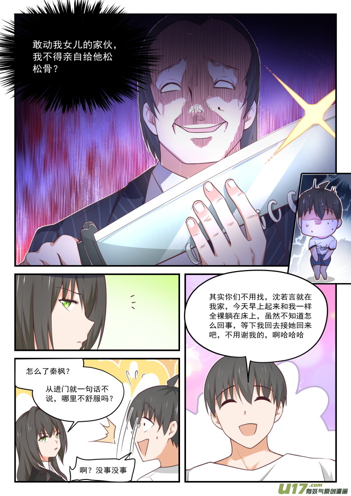 女子学院的男生第四百一十一话 磨刀霍霍