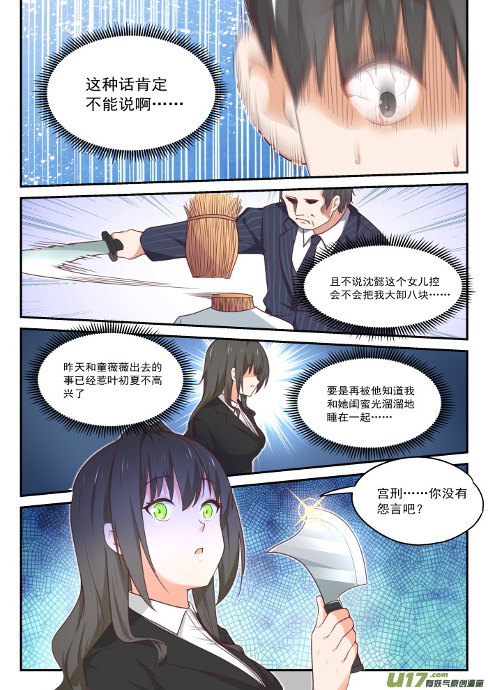 女子学院的男生第四百一十一话 磨刀霍霍