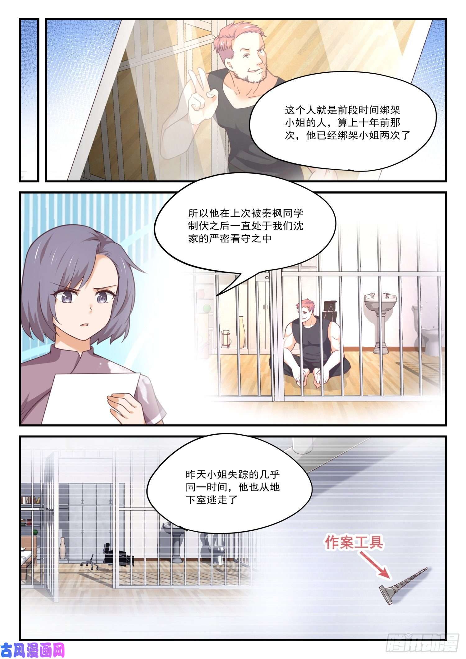 女子学院的男生【412】活了活了