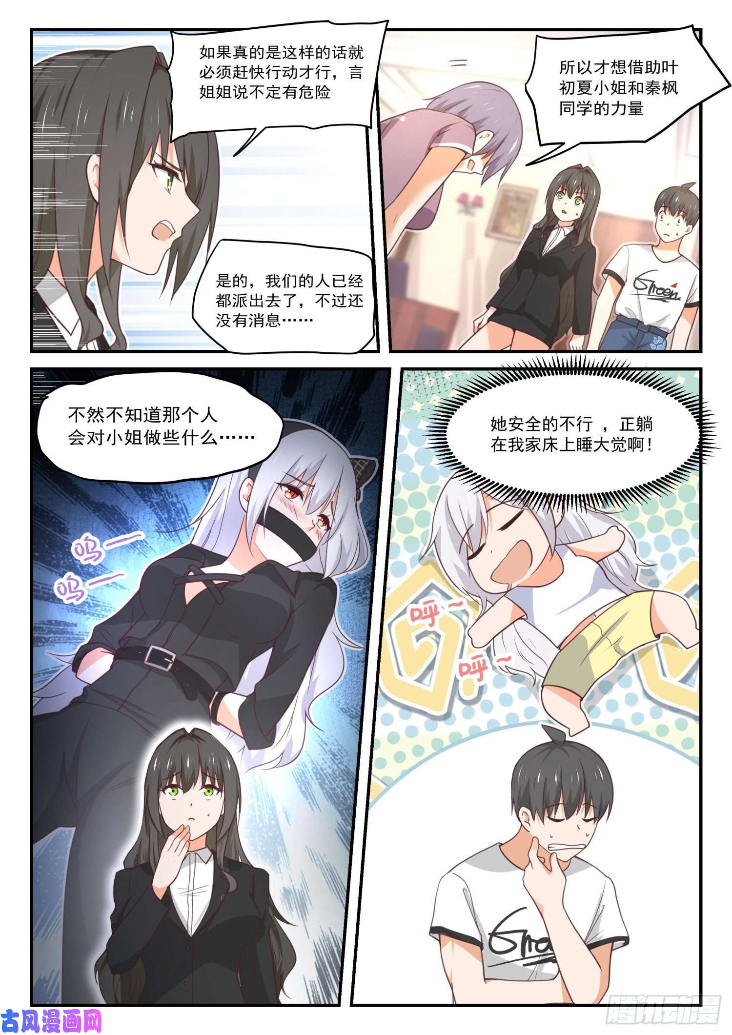 女子学院的男生【412】活了活了