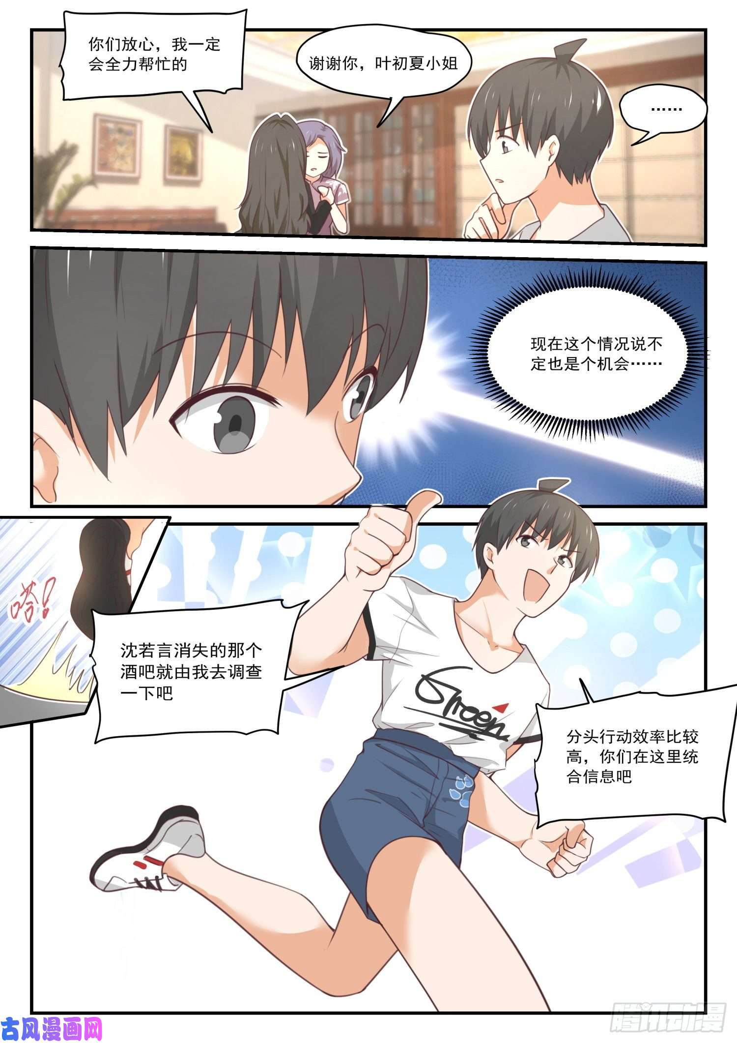女子学院的男生【412】活了活了