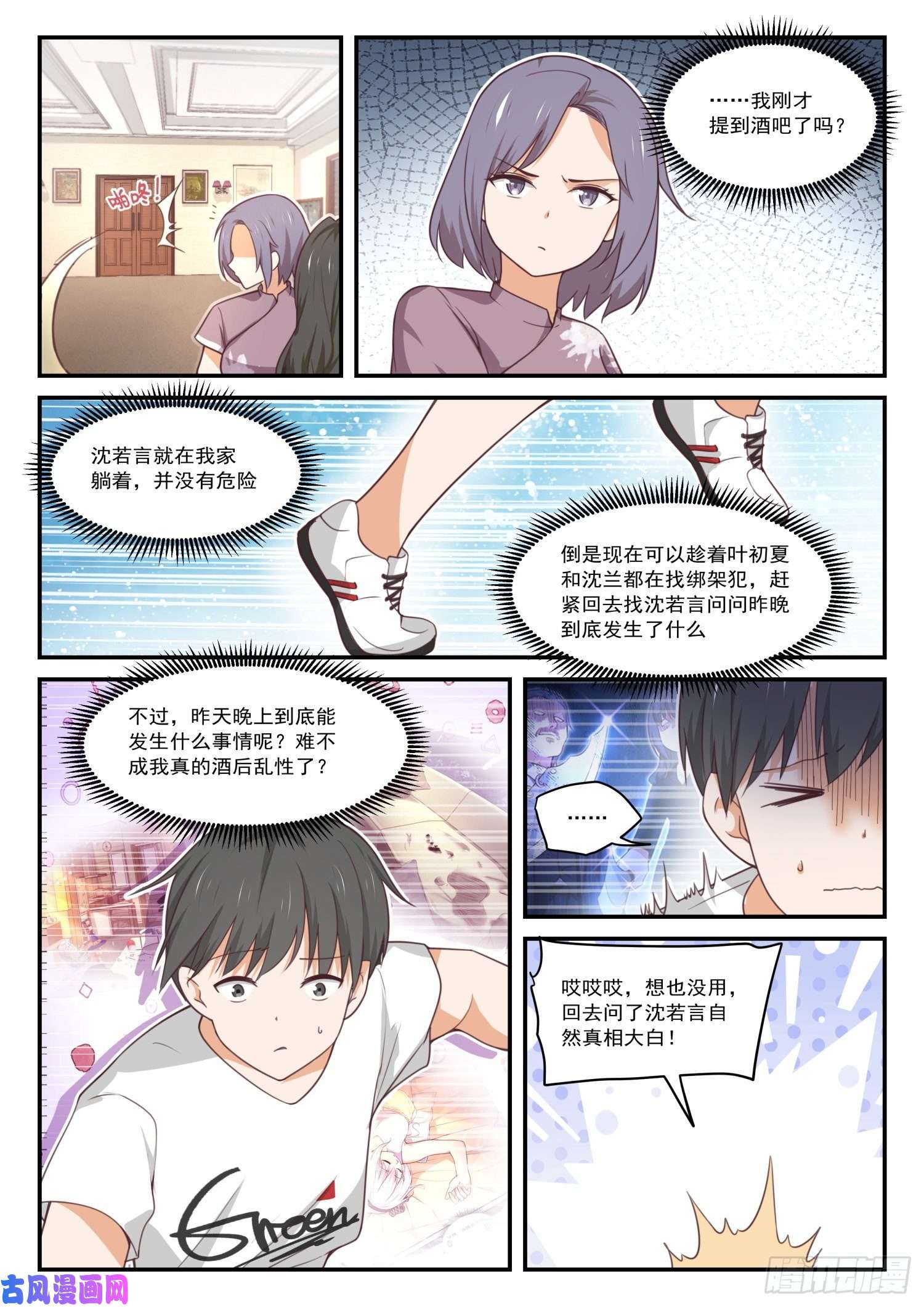 女子学院的男生【412】活了活了
