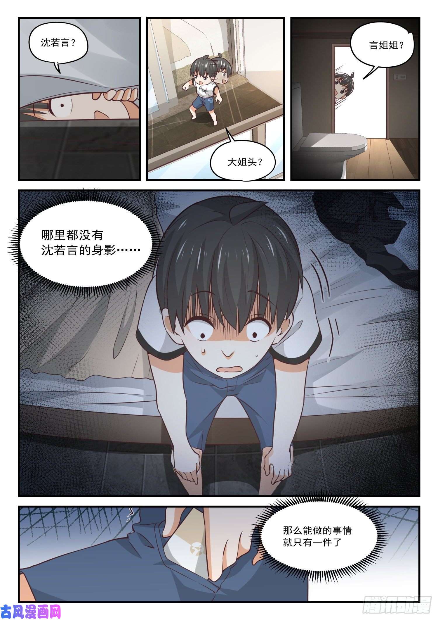 女子学院的男生【413】死了死了