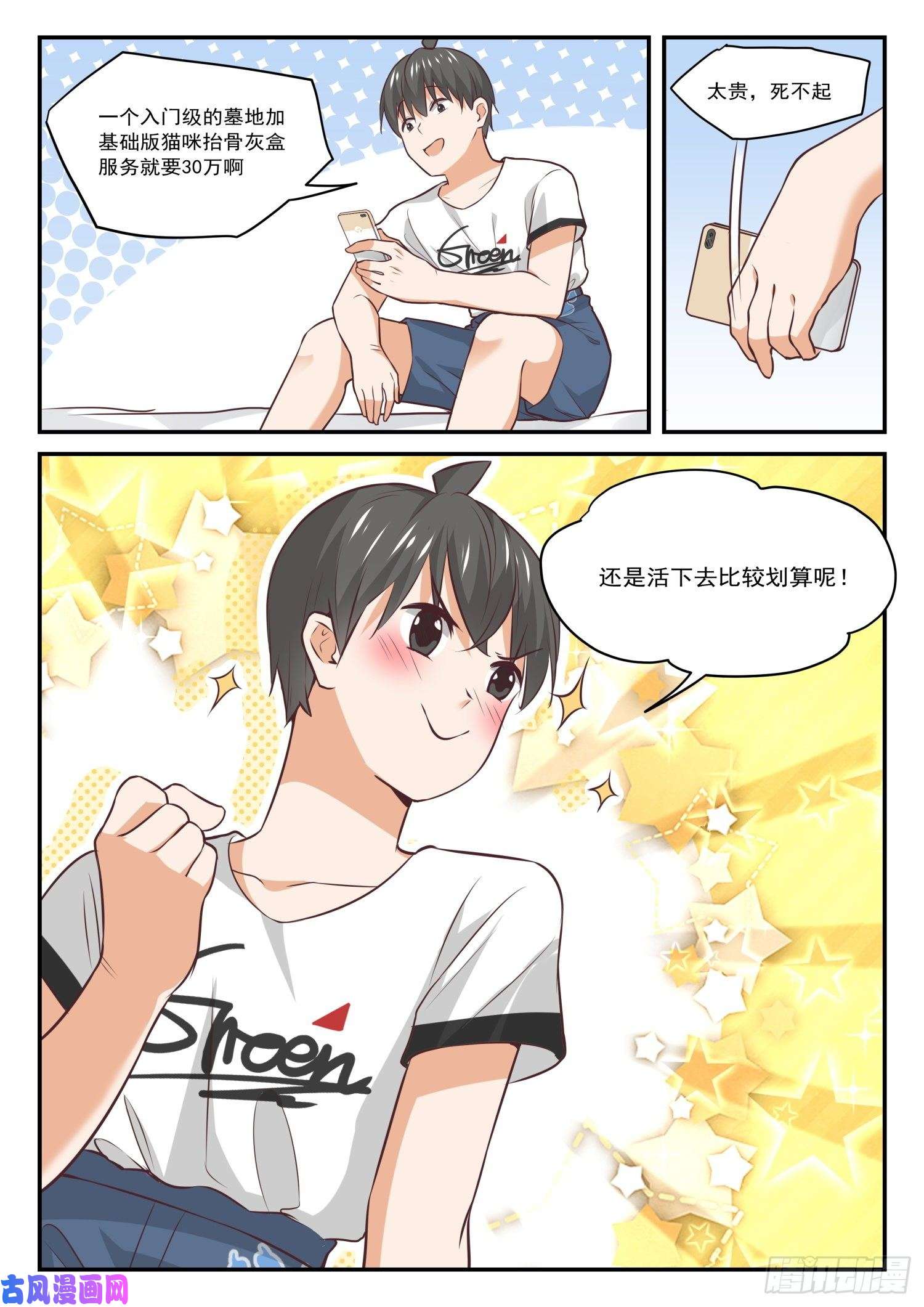 女子学院的男生【413】死了死了