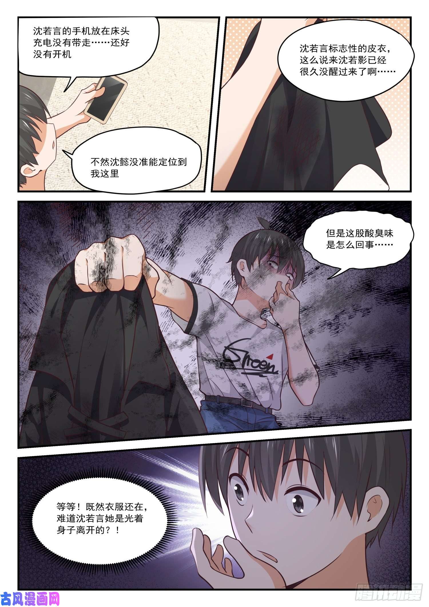女子学院的男生【413】死了死了