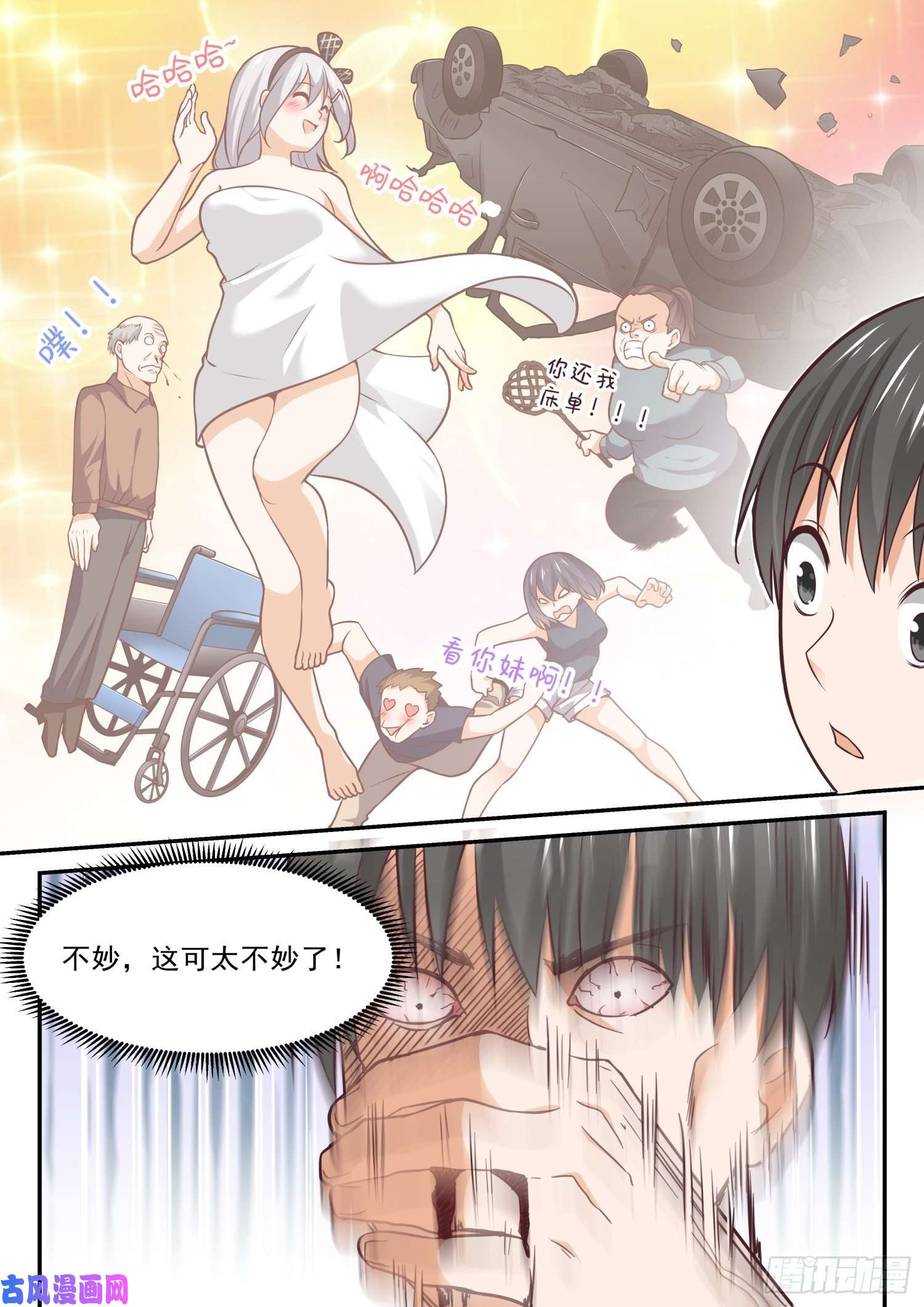 女子学院的男生【413】死了死了