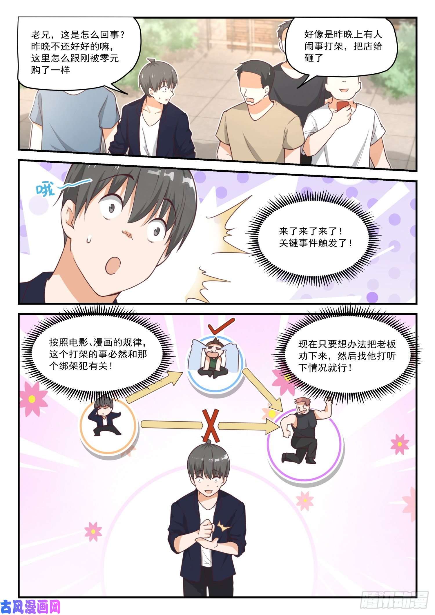 女子学院的男生【414】昨日重现