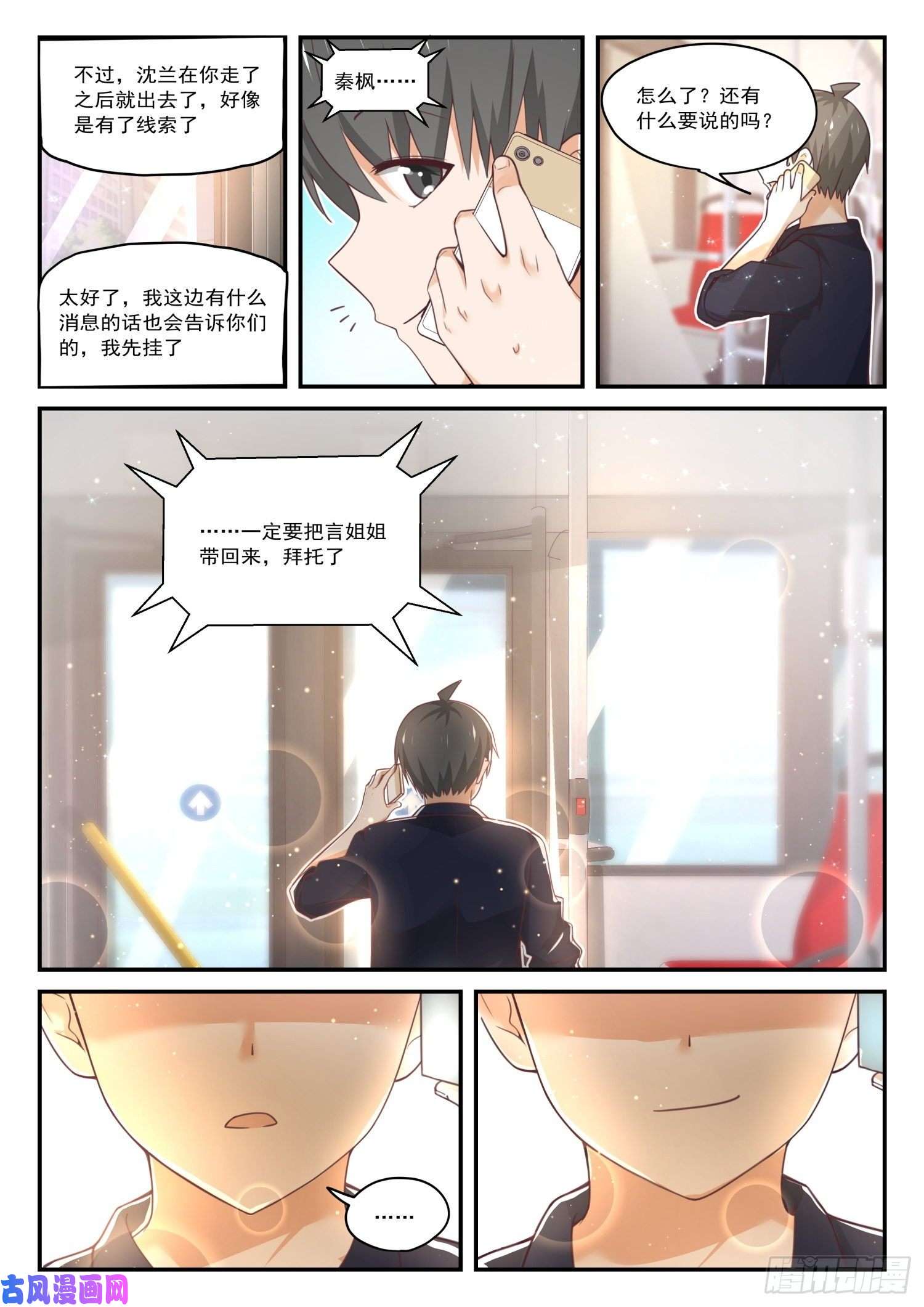 女子学院的男生【414】昨日重现